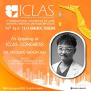 메이린청담의원 | 메이린클리닉, 2024 ICLAS 학회 참가중
