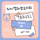 세신약국 | 은평구 프라이빗한 세신샵 슬릭 주차 가격 정보 후기