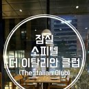 더이탈리안클럽 티스토리