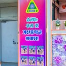 계산중학교 이미지