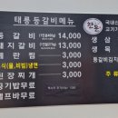 태릉등갈비