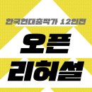 한국현대춤협회 이미지