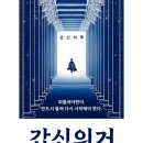 연극 갑신의 거 이미지