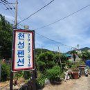 천성펜션 이미지