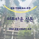방콕 5성급 가성비 호텔 신돈 미드타운 내돈내산 후기 (객실, 수영장 후기)