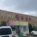 착한 우리한우 정육식당 : 고양시 원당 한우맛집, 투쁠 한우 채끝살 후기