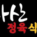 오이도정육식당 이미지