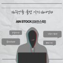 아인스탁