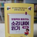 문해력이 자라는 온책읽기 | 📖 &lt;문해력이 좋아지는 ‘소리 내어 읽기’&gt; | 6세 아이와 특별한 문해력 향상 프로그램