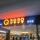 쎄븐꽃게장 | [쿠우쿠우 창원점] 시티세븐 2층 쿠우쿠우 주말 저녁 웨이팅 솔직 후기 내돈내산