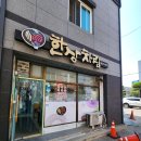 포항시남구43 | 포항 아침식사 맛집 김치찌개 청국장 12첩 한식 대도동 한상차림