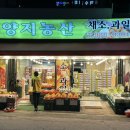 양지과일 이미지