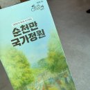 순천 가볼만한곳: 아이랑 순천만국가정원 방문후기(순천패스 꿀팁)