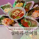 [반여동맛집] 분위기 좋은 해운대 조개구이 산낙지 맛집 삼바리 반여점