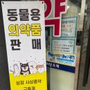 기찬동물병원