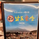 남도술상 서구청점 | 인천서구청맛집 인천삼합 남도술상 인천서구청점 후기