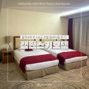 초원 사우나 | 몽골 울란바토르 켐핀스키 호텔 칸 팰리스 후기 + 5성급호텔 가격, 클래식트윈룸, 조식, 사우나...