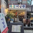 우정이발관 이미지