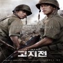 고지전 | 영화 고지전 정보, 관람평 - 군인은.. 죽으라면 죽는 거야