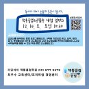 책통클럽공도프리미엄센터학원 - 6252 | 책통클럽 공필왕 체험 설명회 12월14일