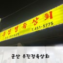 조촌상회 이미지