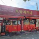 토당차이나 | [능곡/토당 차이나] 차돌 짬뽕을 먹어보자!!