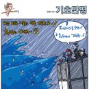 11年 07月 13日 水曜日 時事漫評 이미지