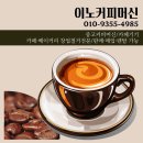 대구 카페창업 씨메03네오 커피머신, 그라인더, 눈꽃 빙수기 설치 후기