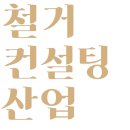 대원강업(주)성환공장 | 직산 성환 철거 소상공인 600만원 지원 방법