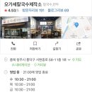 오가세칼국수제작소 이미지