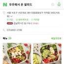 우주에서온샐러드
