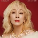 살롱 콘서트 <라비앙로즈> 이미지