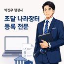 [나라장터 종합쇼핑몰 MAS] 보조사료 다수공급자계약 등록 완료 후기