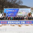 화산면행정복지센터 이미지
