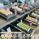 오구쌀피자 무실점 | 원주 무실동 뷔페 추천 쿠우쿠우 원주무실점 내돈내산