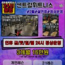 센트럴휘트니스 이미지