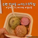 인계동 743-80 ~ 인계동 743-20 | 수원 인계동 길거리간식으로 추천하는 젤라또맛집