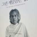 The Mystique of Enlightenment "그런 깨달음은 없다" / U. G. 크리슈나무르티 저/김훈 역 / 김영사 이미지