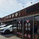 지암막국수 - 가평군 보납로 14-1 | [경기도/광주] 곤지암 리조트 갈 때 마다 들리는 맛집, 동동국수