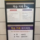 토북이 관리형 스터디카페 인천논현점 | 인천 관리형 독서실 깨끗한 토북이 관리형스터디카페 인천논현점 방문 후기