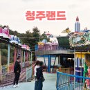 은하면 상하국마을회관 | 청주랜드 놀이기구 가성비 대박 놀이동산 (Ft.4살)