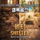 테마랑 | 군산 이색 데이트 방탈출 카페 협력 테마 쉘터 솔직 후기