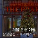 목화대중목욕탕 | 국내 온천 여행 | 탕정온천 더프라하스파 솔직 후기, 최신 할인정보