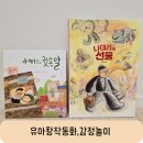 그림책 속으로독서여행 | 유아창작그림책 어릴때부터 독서습관 키우기