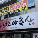 싸다구축산