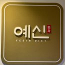 체온굿다이어트 | 다이어트 압주정예신 에서 2시간만에 2kg감량 실제 후기 반신욕스파 체온관리 대사순환 강추!