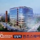 하남감일역 퀸즈스퀘어 프라자,하남상가,감일지구상가 매력분석