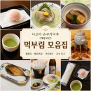 나고야 슈쿠카이후(해풍료칸) 먹부림 모음집｜웰컴티, 해피아워, 가이세키, 조식 후기