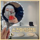 [부산] 동래 에스테틱 탄력관리 미백관리 스킨 아일랜드