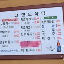그랜드꼬막식당 이미지